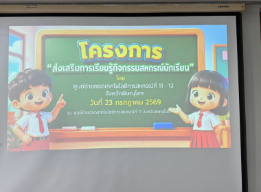 จัดโครงการส่งเสริมการเรียนรู้กิจกรรมสหกรณ์ ... พารามิเตอร์รูปภาพ 35